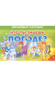 Карточки 