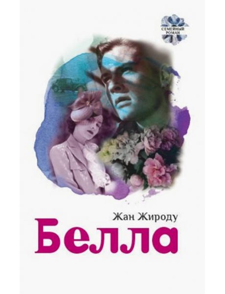 Белла