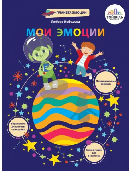 Мои эмоции