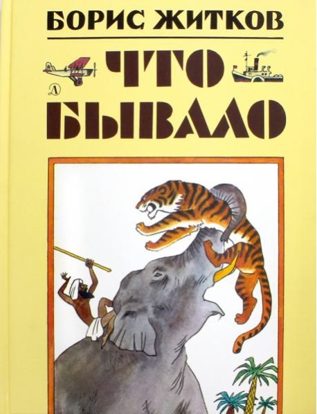 Что бывало