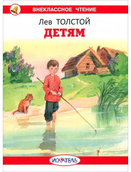 Детям