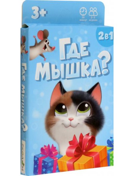 Игра карточная. Где мышка? 32 карточки. 8х12 см. ГЕОДОМ