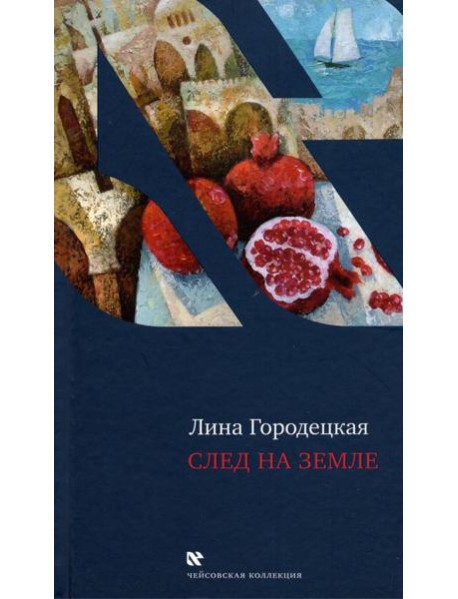 След на Земле