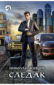 Следак