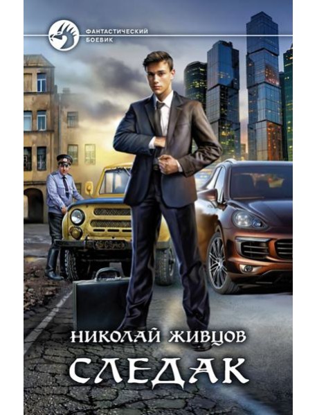 Следак
