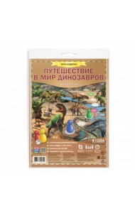 Игра-ходилка с фишками. Путешествие в мир динозавров. 59,5х42 см. ГЕОДОМ