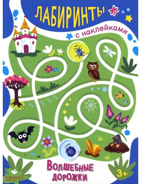 Волшебные дорожки