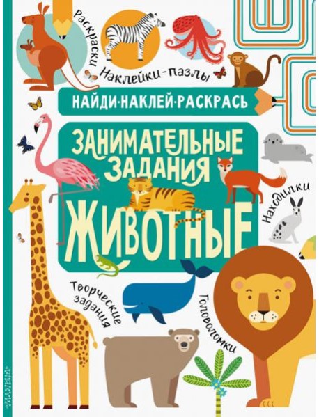 Животные