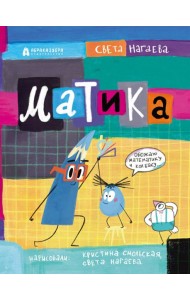 Матика