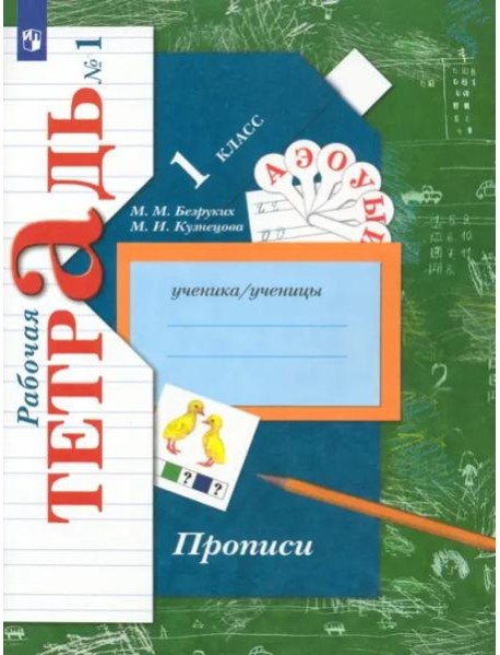 Прописи к учебнику 