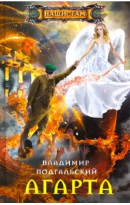 Агарта
