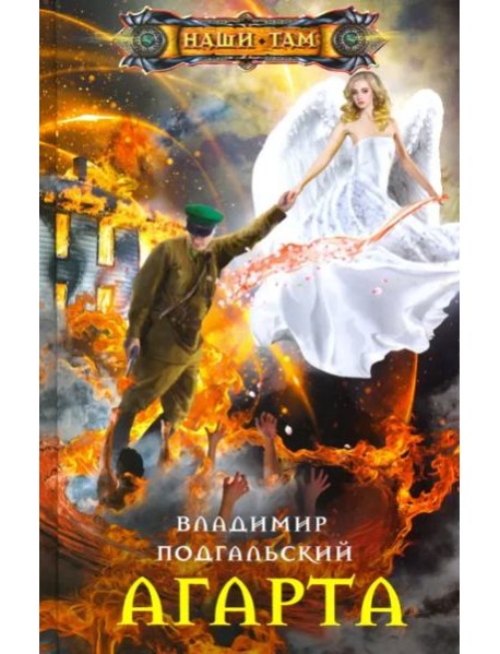 Агарта