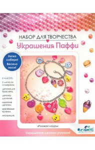 Украшение из Паффи стикер.Браслет и ожерелье,06064
