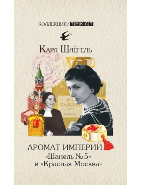 Аромат империй