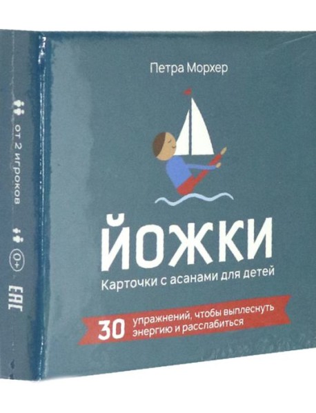 Йожки. Карточки с асанами для детей