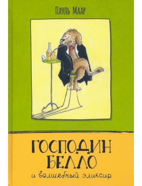 Господин Белло/Господин Белло и волшебный эликсир