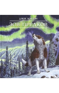 Книга-путешествие/Зов предков