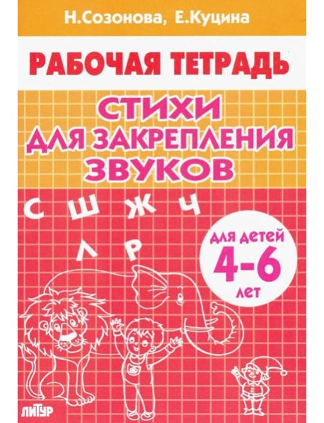 Стихи для закрепления звуков (для детей 4-6 лет)