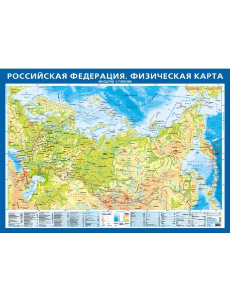 Физическая карта Российской Федерации