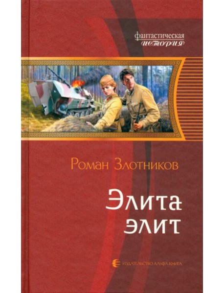 Элита элит
