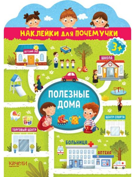 Полезные дома