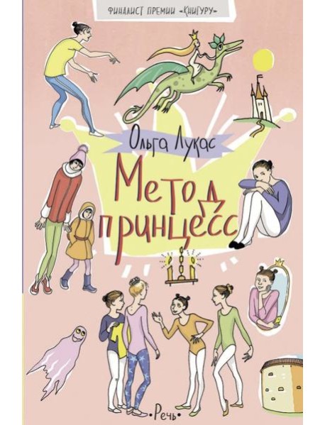 Метод принцесс