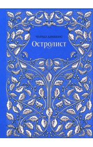 Остролист