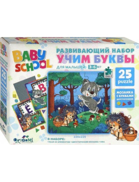 Baby school.Набор 