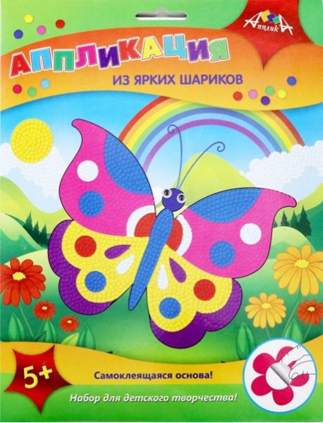 Аппликация из ярких шариков Бабочка,С3307-01