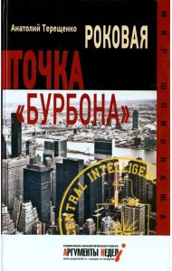 Роковая точка 