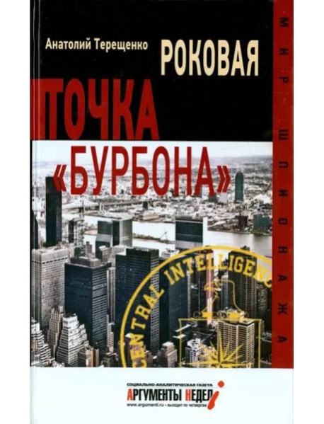 Роковая точка 