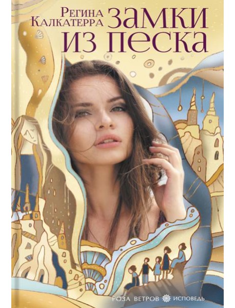 Замки из песка