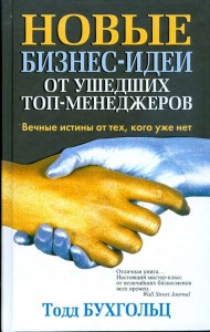 Новые бизнес-идеи от ушедших топ-менеджеров