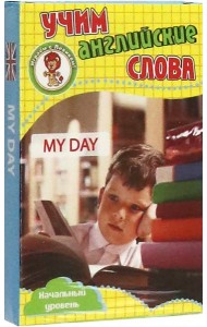 Мой день. Учим английские слова. Разв. карточки
