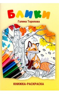 Блики