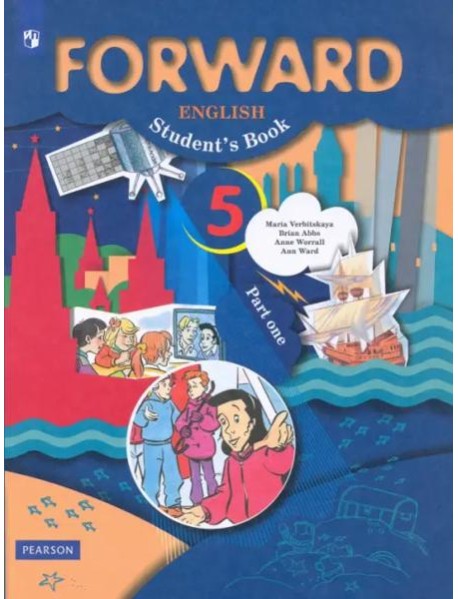 Английский язык. Forward. 5 класс. Учебник. В 2-х частях. Часть 1. ФГОС