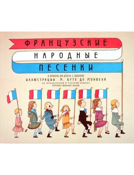 Французские народные песенки
