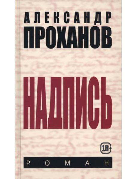 Надпись