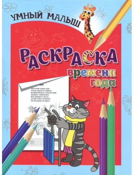 Раскраска 