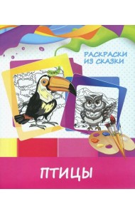 Раскраска 