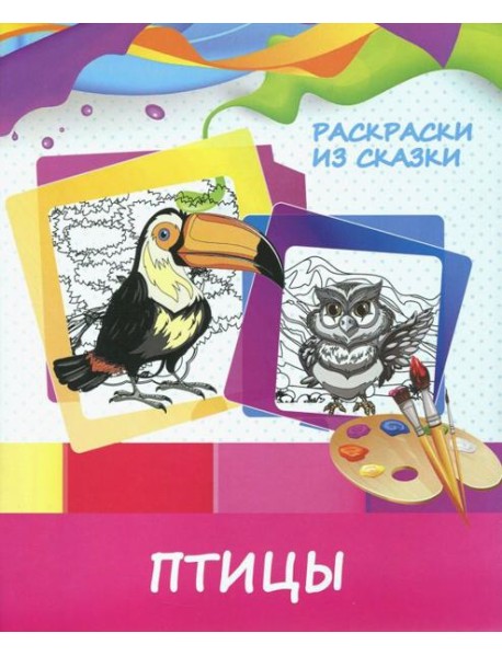 Раскраска 