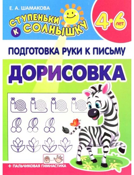 Дорисовка