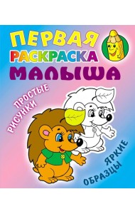 Ежик