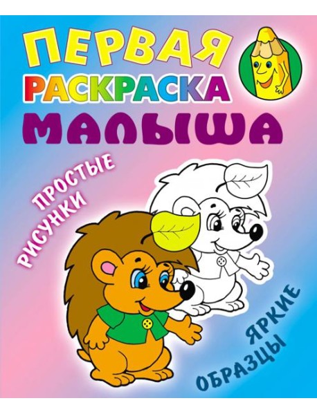 Ежик