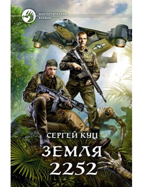 Земля 2252