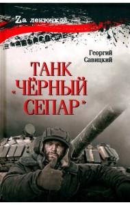 Танк 