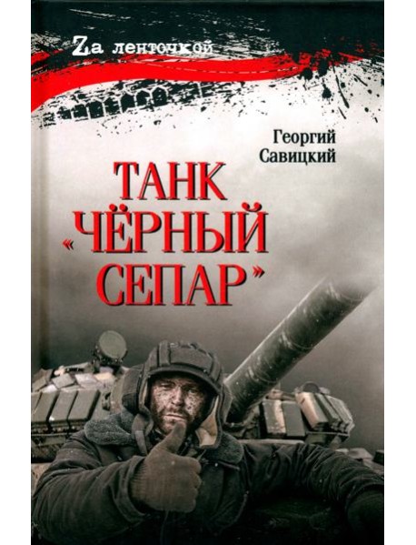 Танк 
