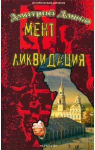 ИД Мент. Ликвидация