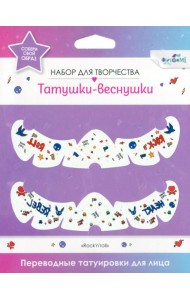 Переводные татуировки д/лица. Rockn Roll,07731'