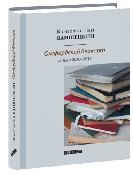Оксфордский блокнот